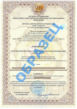 Разрешение на использование знака Салым Сертификат ГОСТ РВ 0015-002